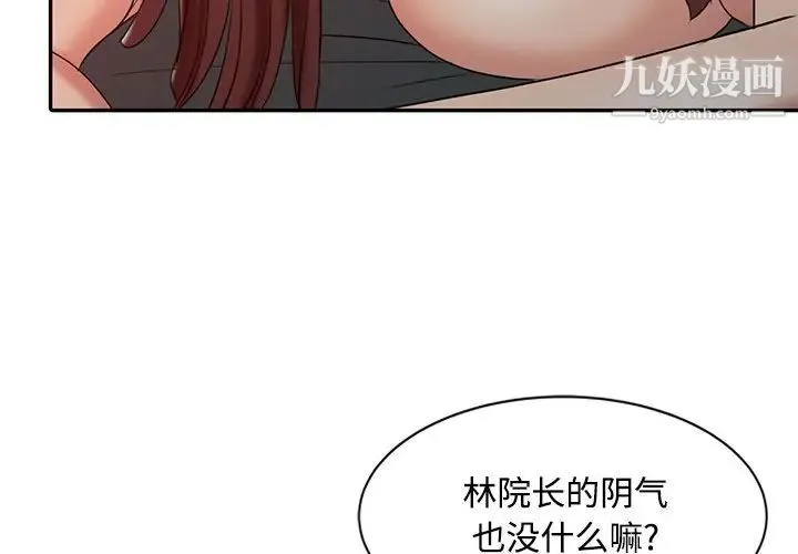 调阴妙手 第22话 第3页