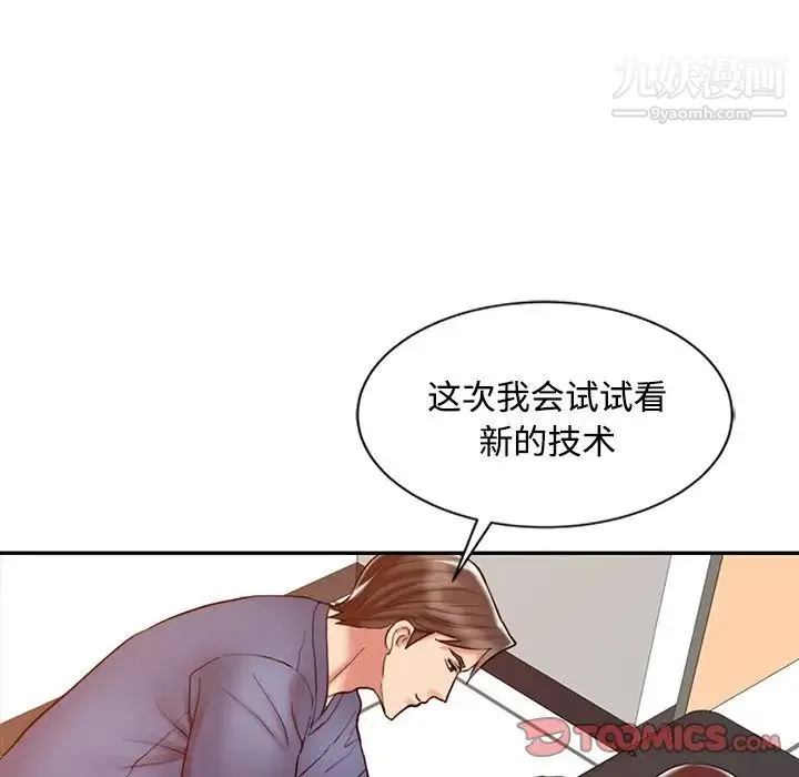 调阴妙手 第22话 第58页