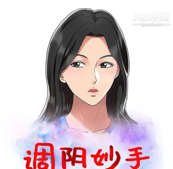 调阴妙手 第22话 第13页