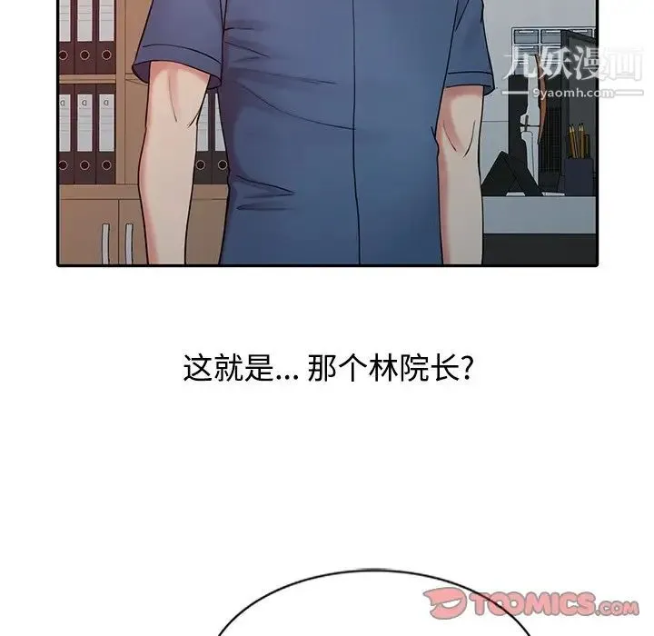 调阴妙手 第22话 第18页