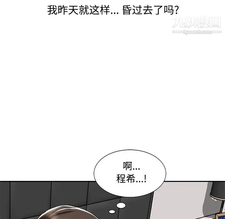 调阴妙手 第28话 第37页