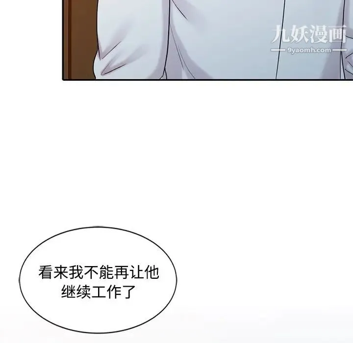 调阴妙手 第28话 第88页