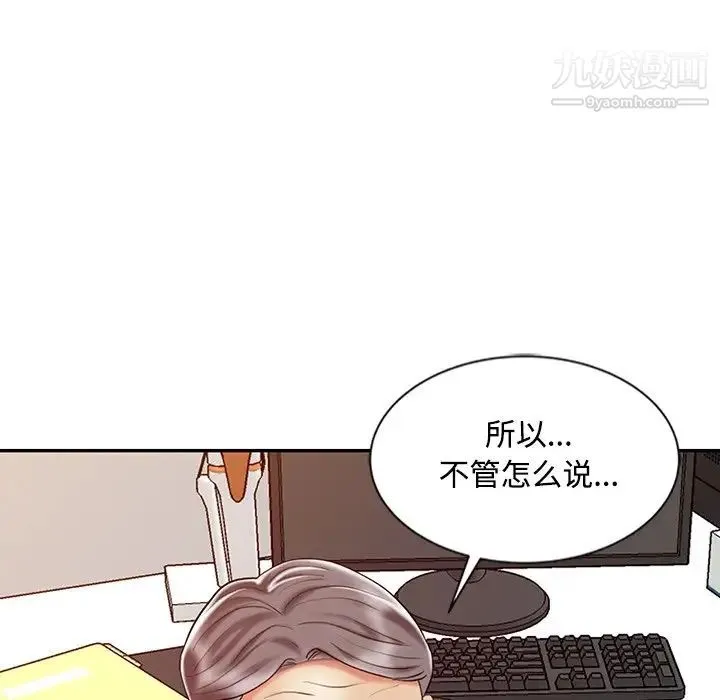 调阴妙手 第28话 第8页
