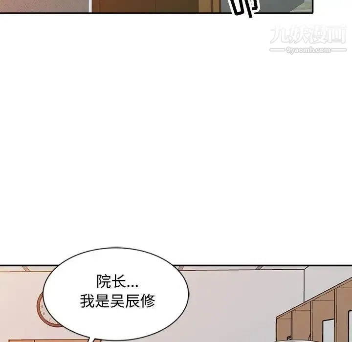 调阴妙手 第28话 第92页