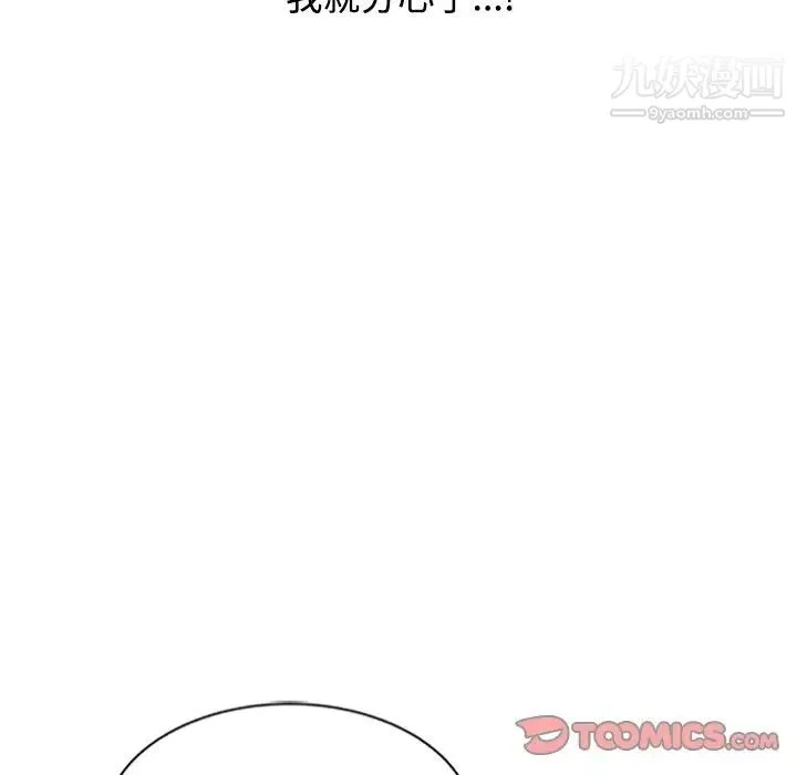 调阴妙手 第28话 第86页