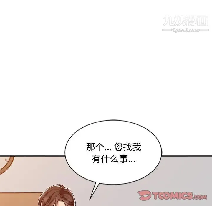 调阴妙手 第28话 第94页