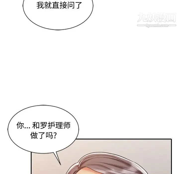 调阴妙手 第28话 第96页
