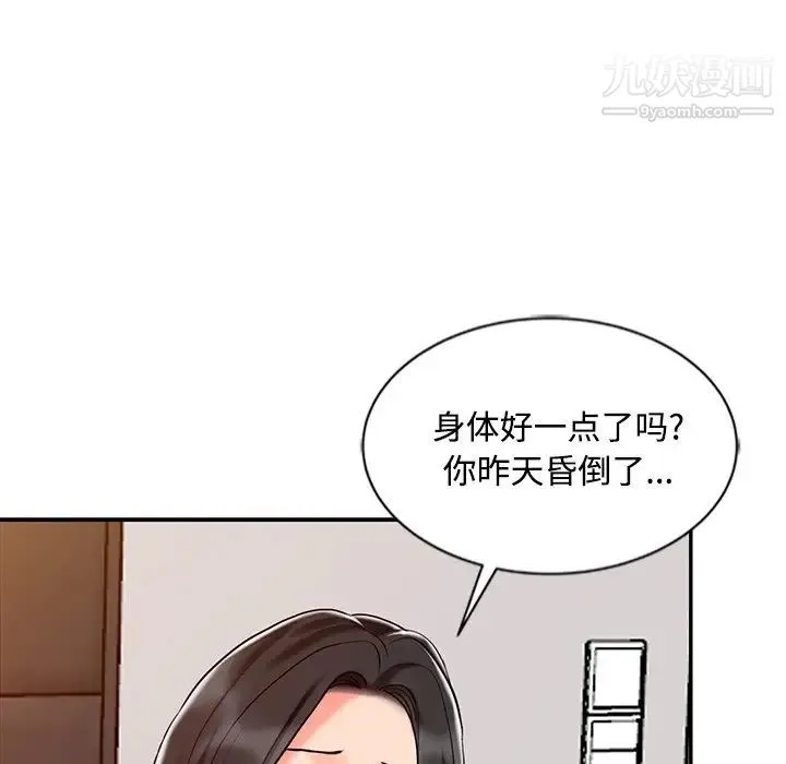 调阴妙手 第28话 第43页