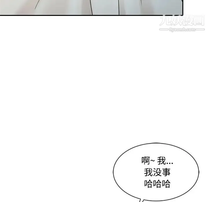 调阴妙手 第28话 第45页