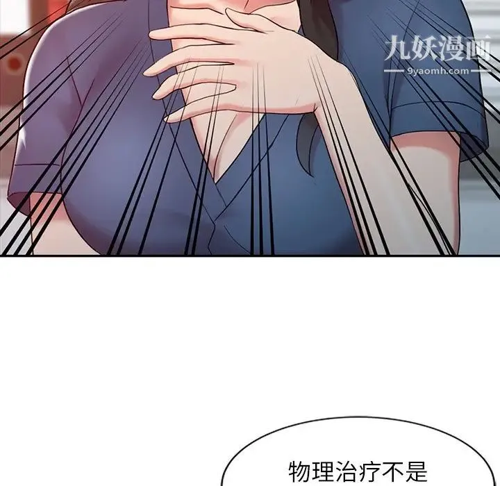 调阴妙手 第5话 第72页