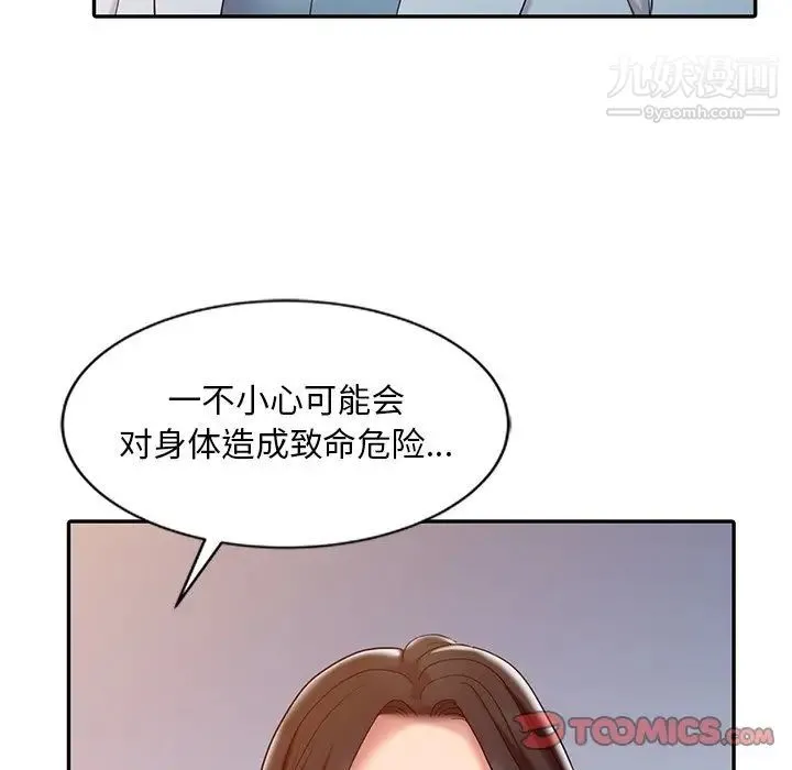 调阴妙手 第5话 第74页