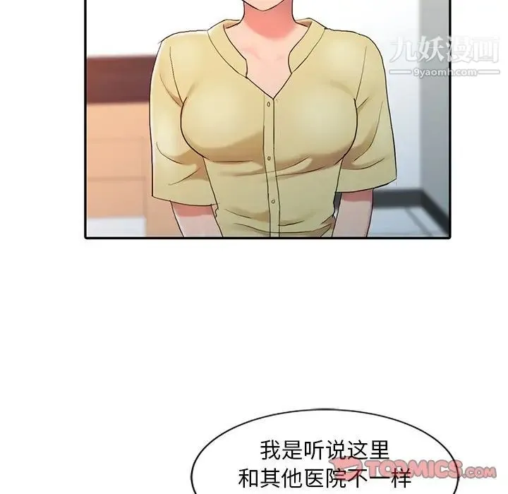 调阴妙手 第5话 第18页