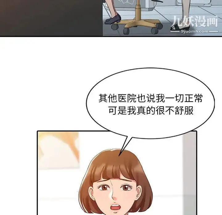 调阴妙手 第5话 第17页
