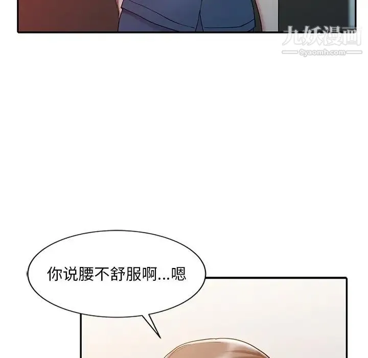 调阴妙手 第5话 第43页