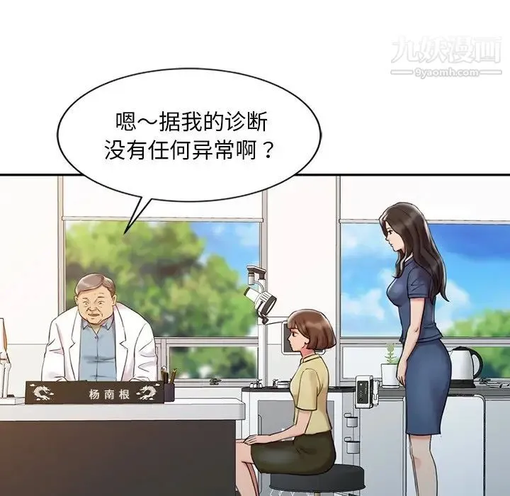 调阴妙手 第5话 第16页