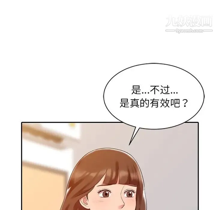 调阴妙手 第5话 第25页