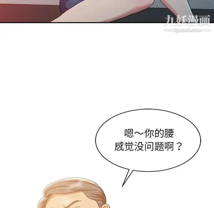 调阴妙手 第5话 第65页
