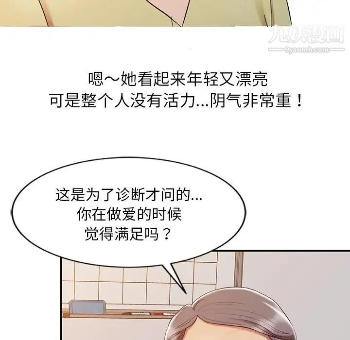 调阴妙手 第5话 第20页