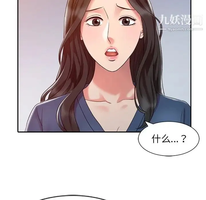 调阴妙手 第5话 第75页
