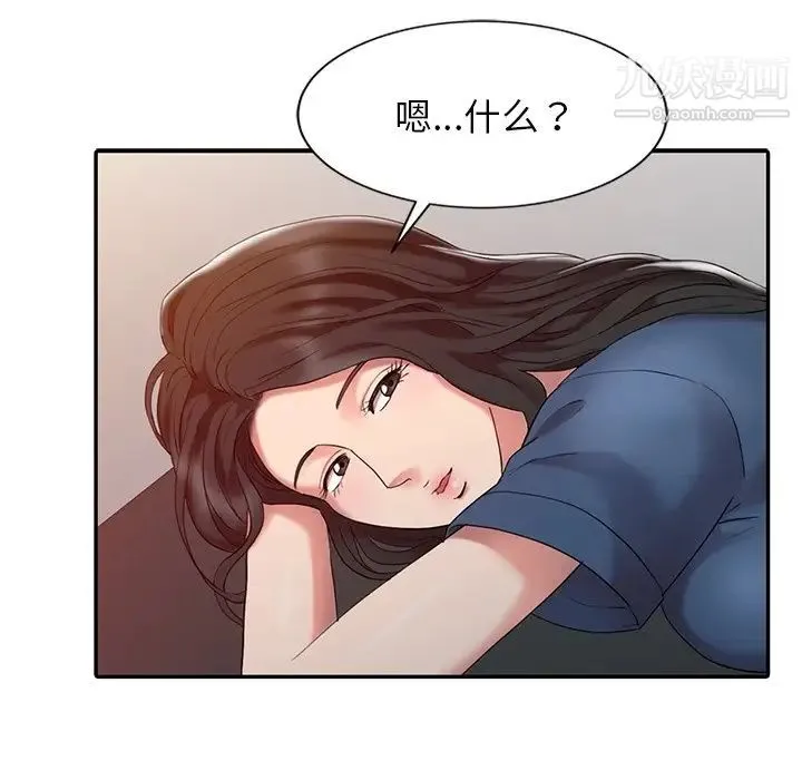 调阴妙手 第5话 第52页