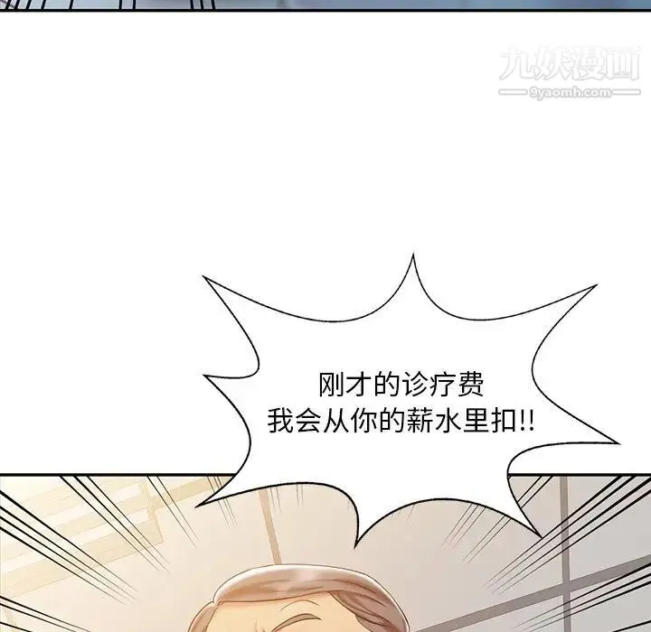 调阴妙手 第5话 第79页