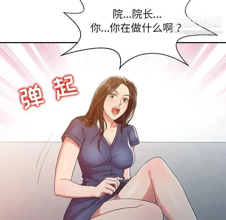 调阴妙手 第5话 第64页