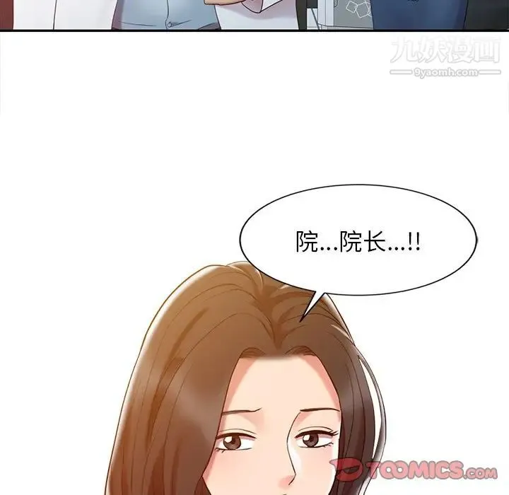 调阴妙手 第5话 第38页