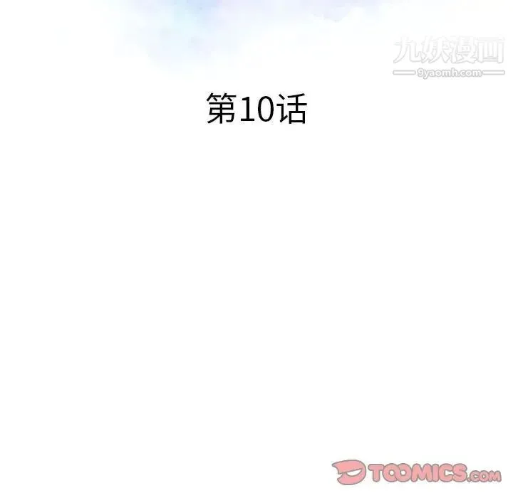 调阴妙手 第10话 第14页