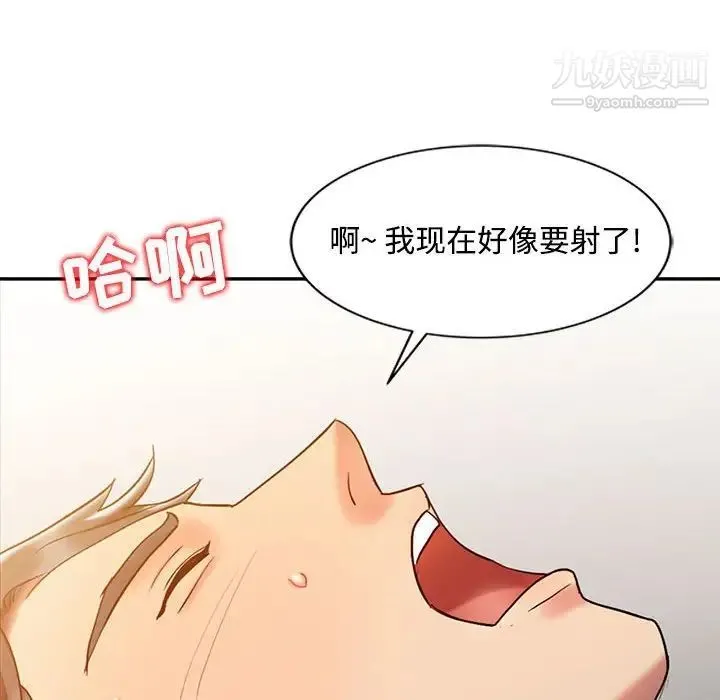 调阴妙手 第10话 第81页