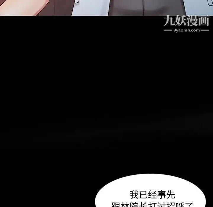 调阴妙手 第10话 第21页