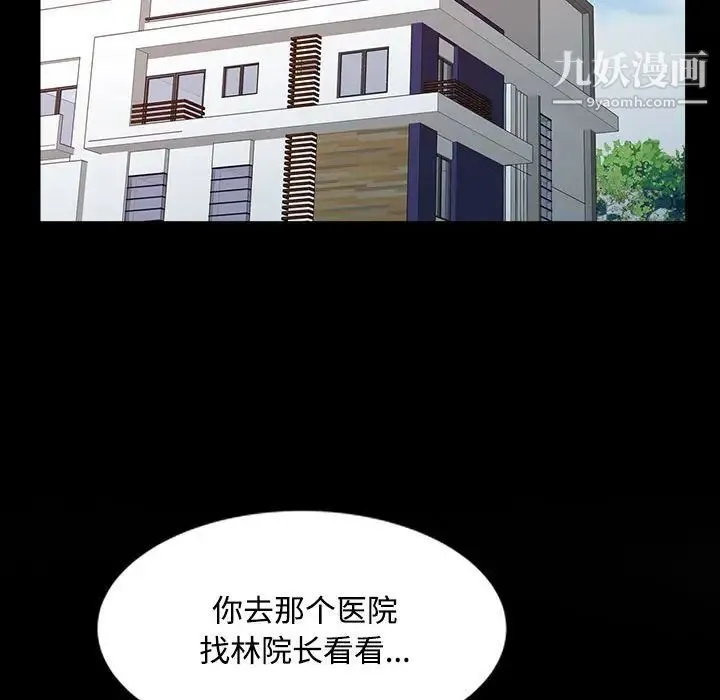 调阴妙手 第10话 第19页