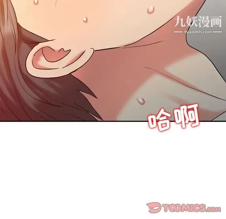调阴妙手 第10话 第82页