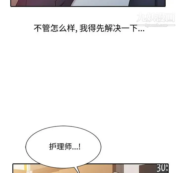 调阴妙手 第10话 第49页