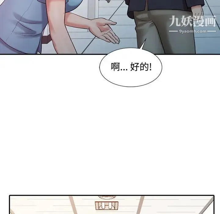 调阴妙手 第10话 第41页