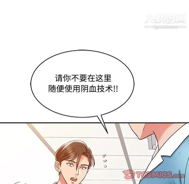 调阴妙手 第10话 第54页