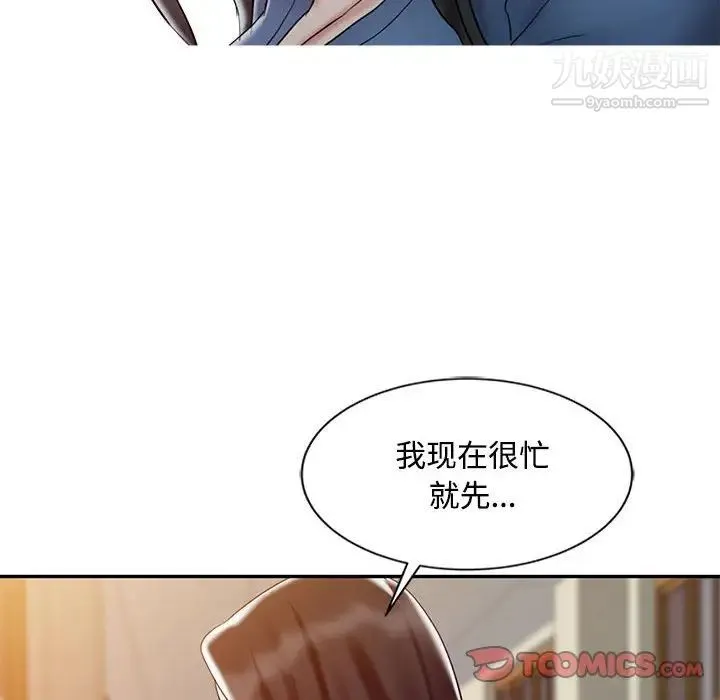 调阴妙手 第10话 第6页