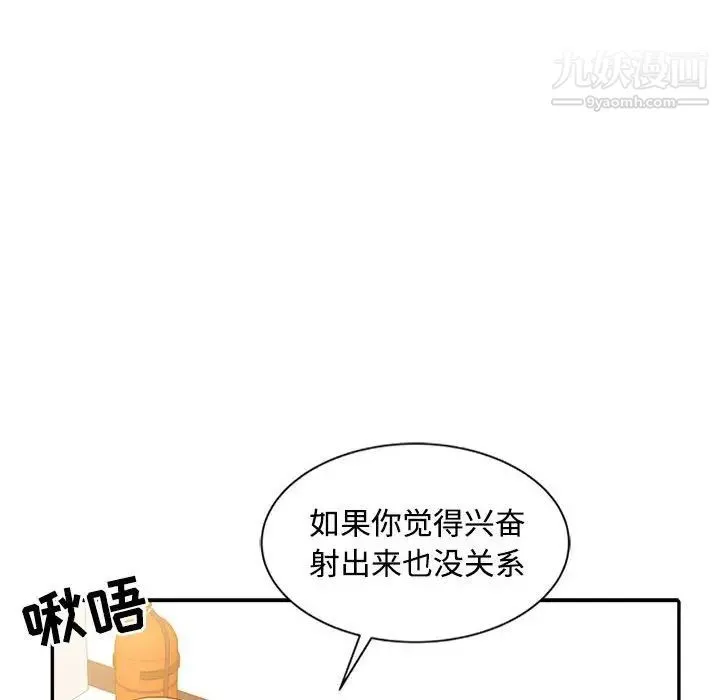 调阴妙手 第10话 第77页