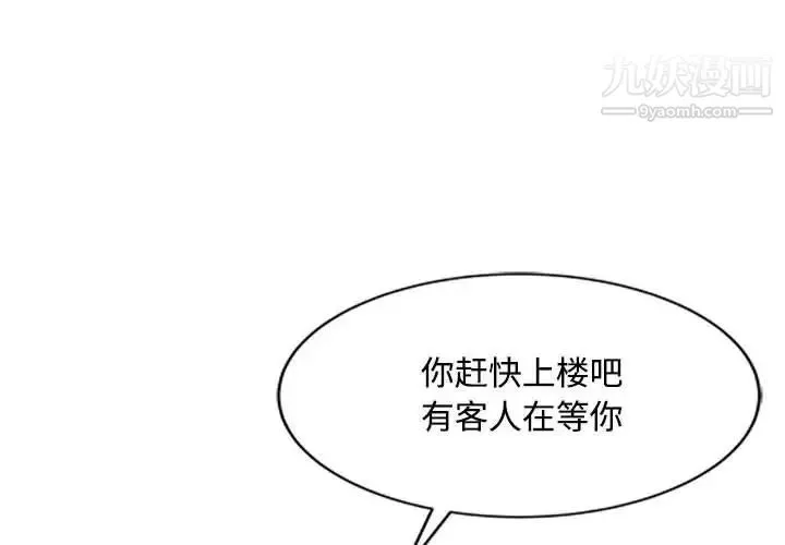 调阴妙手 第10话 第4页