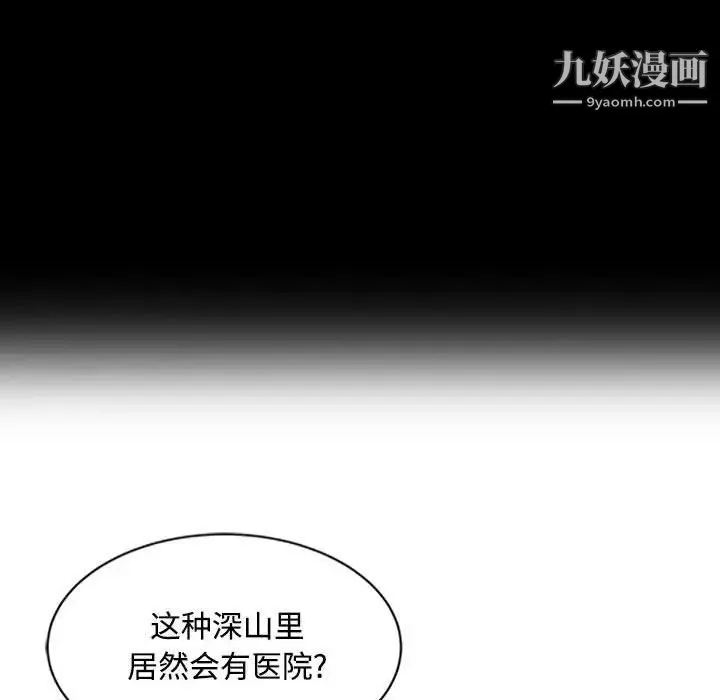 调阴妙手 第10话 第23页