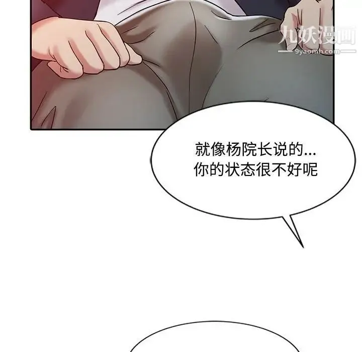 调阴妙手 第10话 第103页