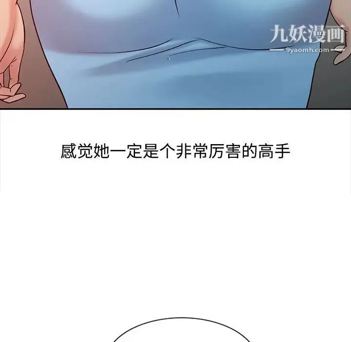 调阴妙手 第10话 第39页