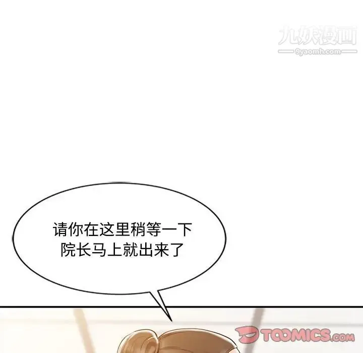 调阴妙手 第10话 第58页