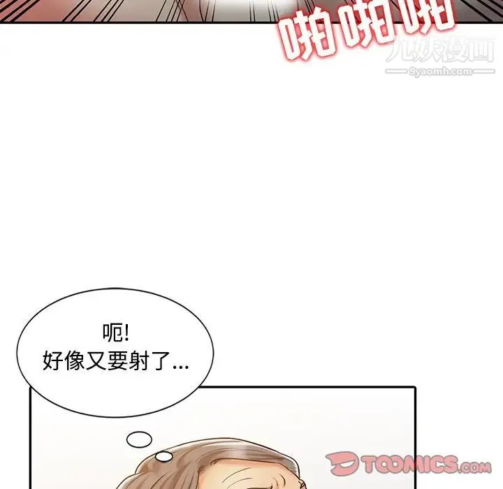 调阴妙手 第19话 第94页
