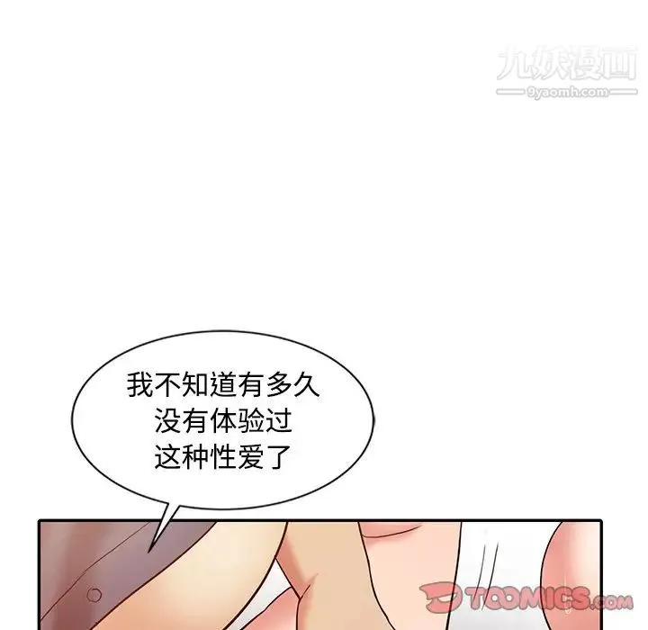调阴妙手 第19话 第42页