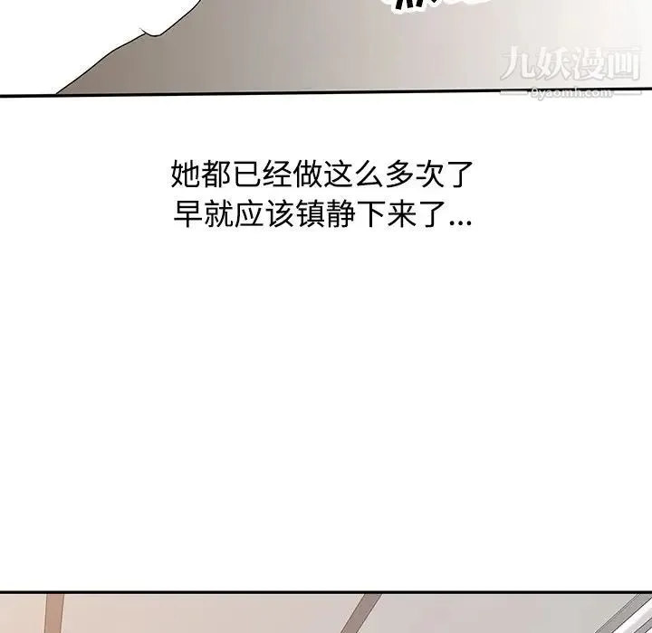 调阴妙手 第19话 第97页