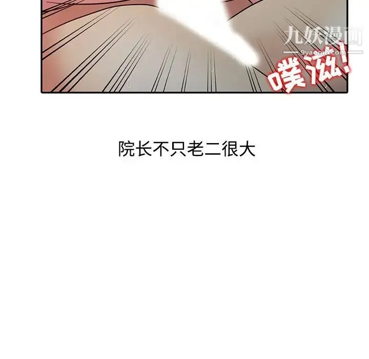 调阴妙手 第19话 第80页