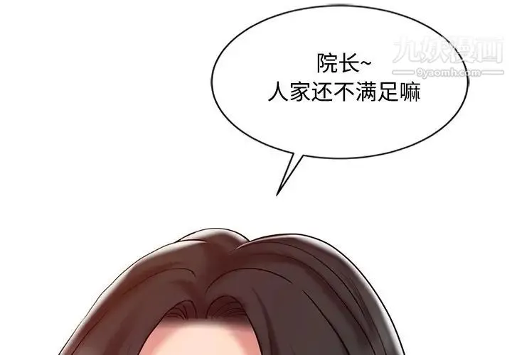 调阴妙手 第19话 第4页