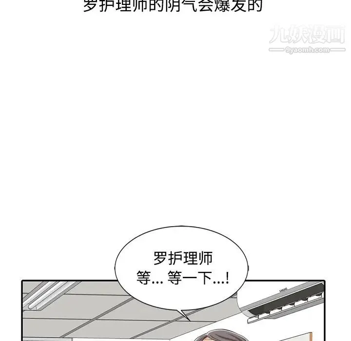 调阴妙手 第19话 第103页