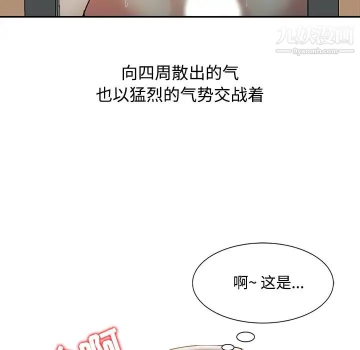 调阴妙手 第19话 第76页