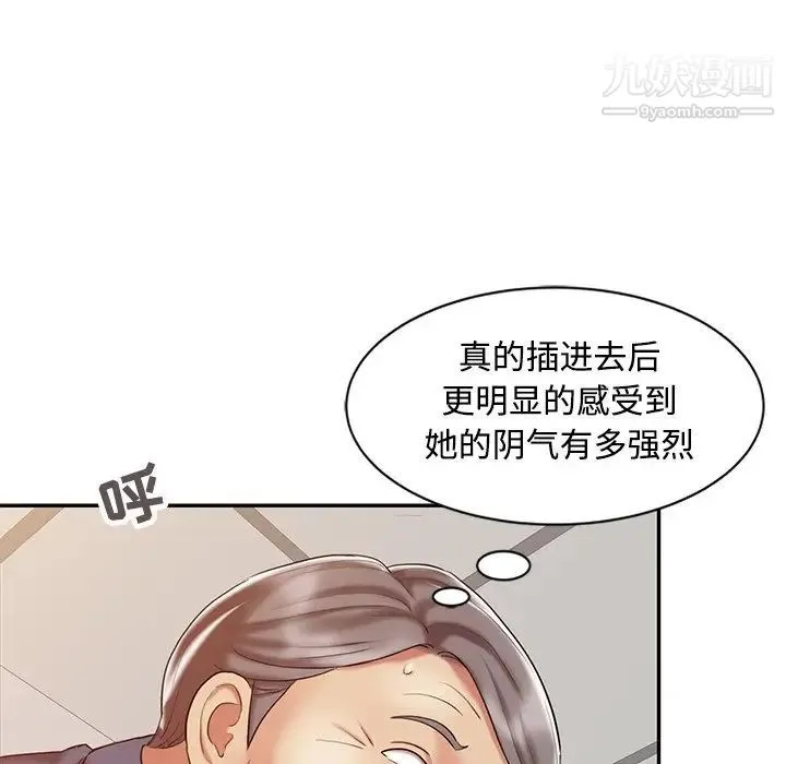 调阴妙手 第19话 第25页